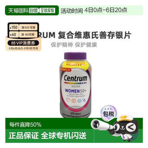美国直邮CENTRUM善存银片50岁老年人女性复合维生素275粒进口
