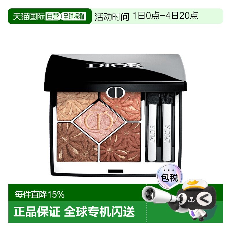 欧洲直邮Dior迪奥夏季限定小雏菊五色眼影盘 6.5g  #670正品