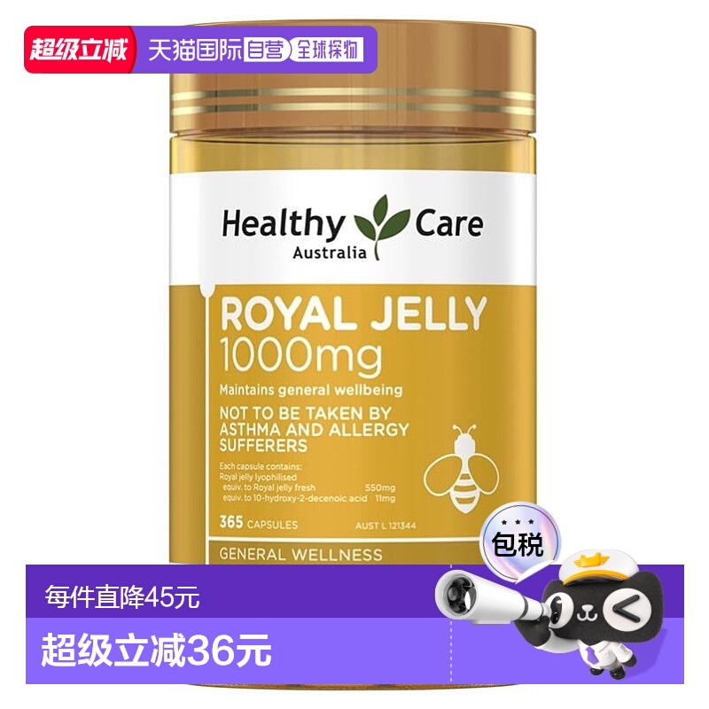 澳大利亚直邮Healthy Care蜂皇浆胶囊平衡免疫健康营养补充365粒
