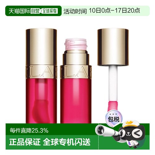 香港直邮Clarins 娇韵诗 植亮润唇油04 7ml正品