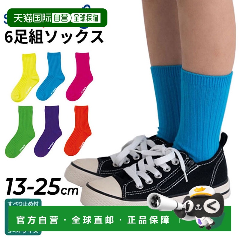 日本直邮stample 霓虹罗纹圆袜 6P 纯色圆领袜 6 双装 儿童女孩男