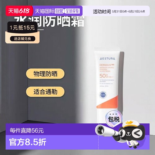 韩国直邮OliveYoung专享 AESTURA 瑷丝特兰水润物理防晒霜 40ml