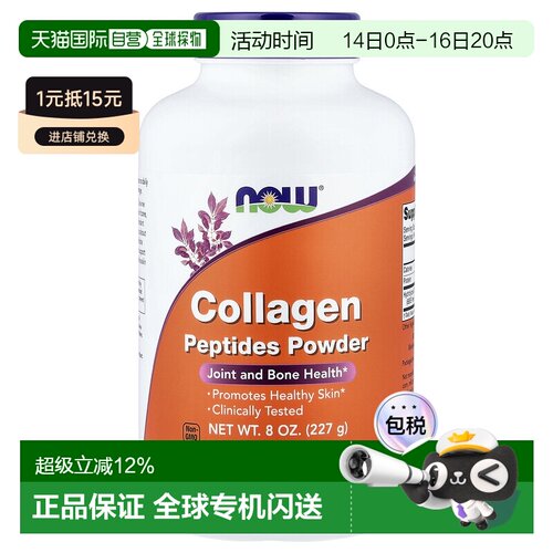 香港直发Now诺奥胶原蛋白多肽粉有助关节健康水解保健品227g