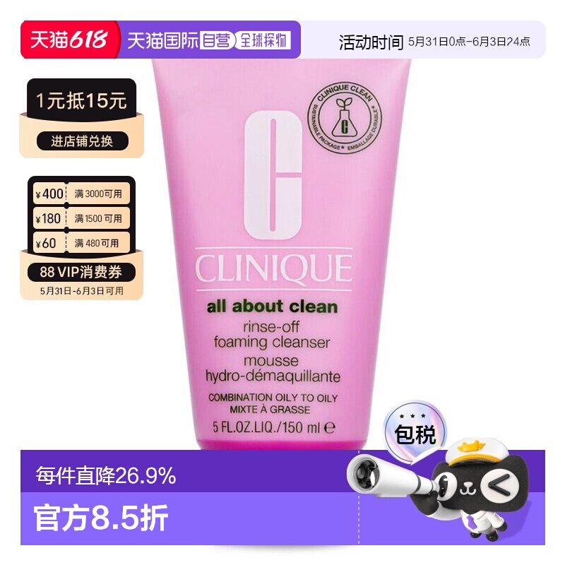 香港直邮CLINIQUE 倩碧水溶性卸妆泡沫霜 150ml正品