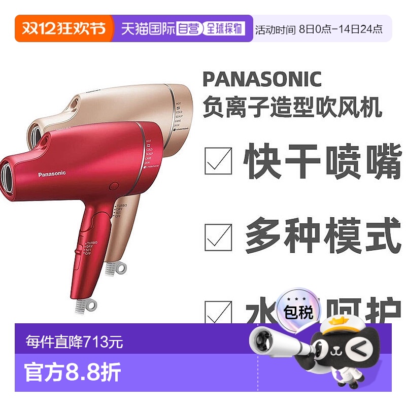 日本直邮Panasonic松下电吹风负离子造型吹风机多种模式EH-NA9F