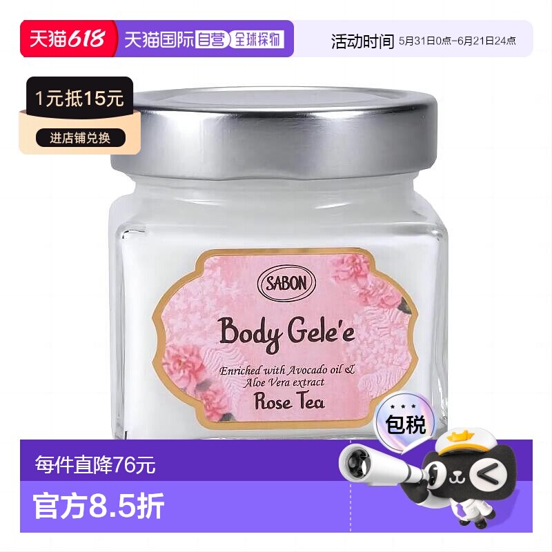 日本直邮SABON 奶砖身体乳 200ml 玫瑰花茶正品乳木果甘油护理