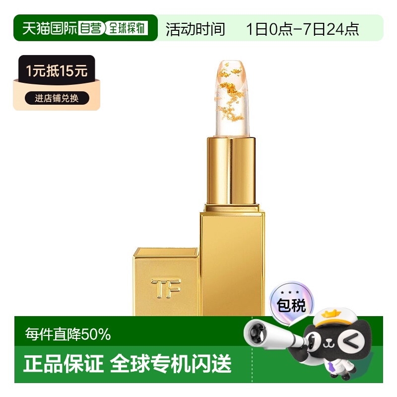香港直邮TOM FORD/TF汤姆福特金箔润唇膏铂金唇膏滋润保湿3g正品