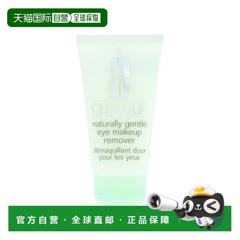 欧洲直邮Clinique/倩碧速洁眼部卸妆水眼唇彩妆洁净水油分离75 g