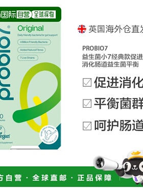 欧洲直邮英国probio7益生菌小7经典款促进消化肠道益生菌平衡胶囊