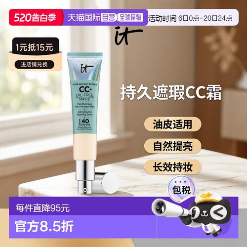 It Cosmetics依科美小绿管CC霜32ml遮盖斑点持久油皮正品