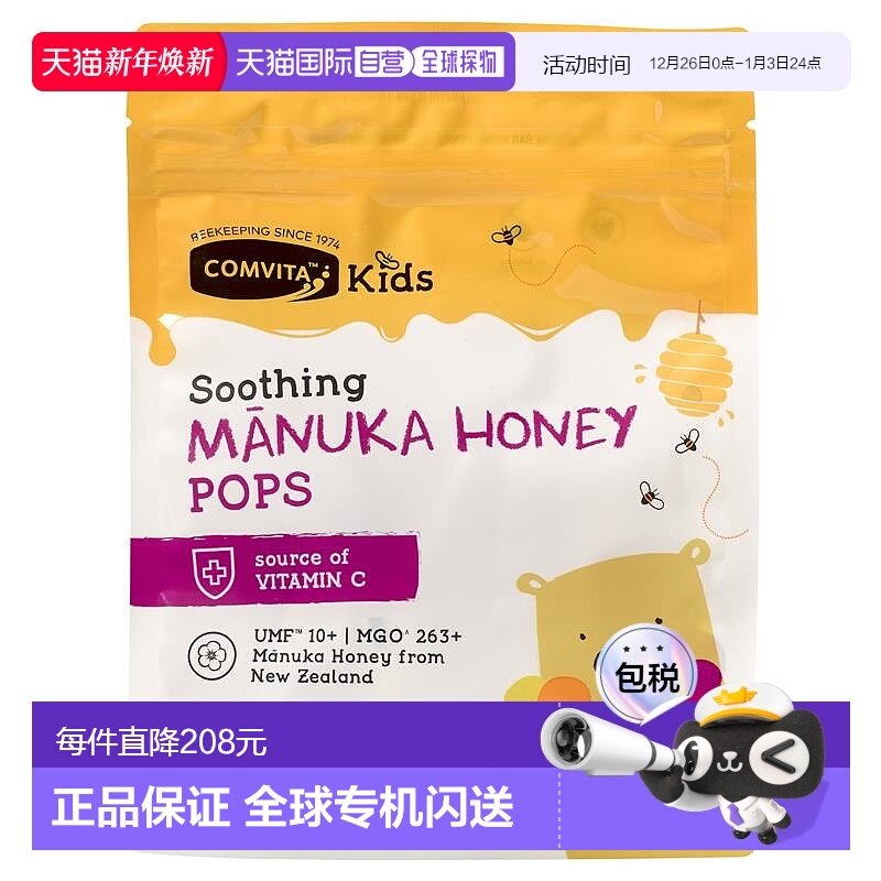 澳大利亚直邮comvita康维他UMF10+麦卢卡蜂蜜糖儿童维生素112.5g