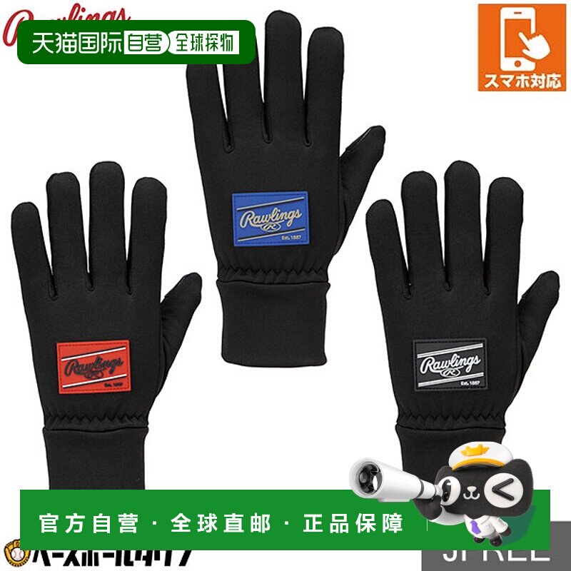 日本直邮Rawlings Junior 抓绒内衬棒球手套兼容智能手机冬季防护图片