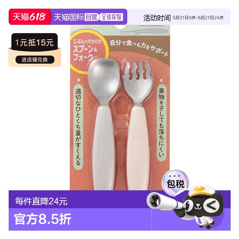 【日本直邮】Pigeon 自己动手吃饭 勺子和叉子 EARTH 1个 断奶食