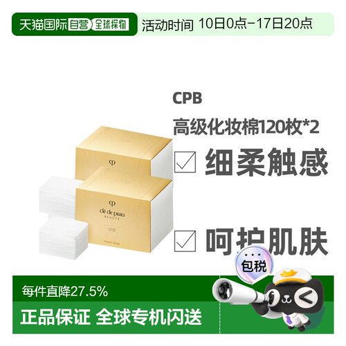 Shiseido资生堂CPB肌肤之钥呵护肌肤轻柔舒适化妆棉正品