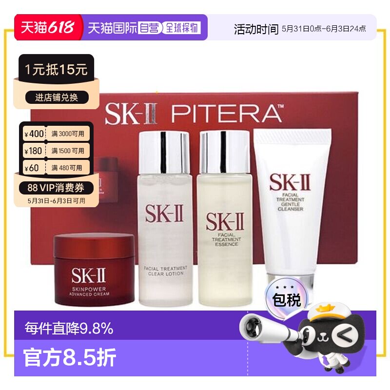 香港直邮SK-II 中样四件套(洗面奶20ml+清莹露30ml+神仙水3正品