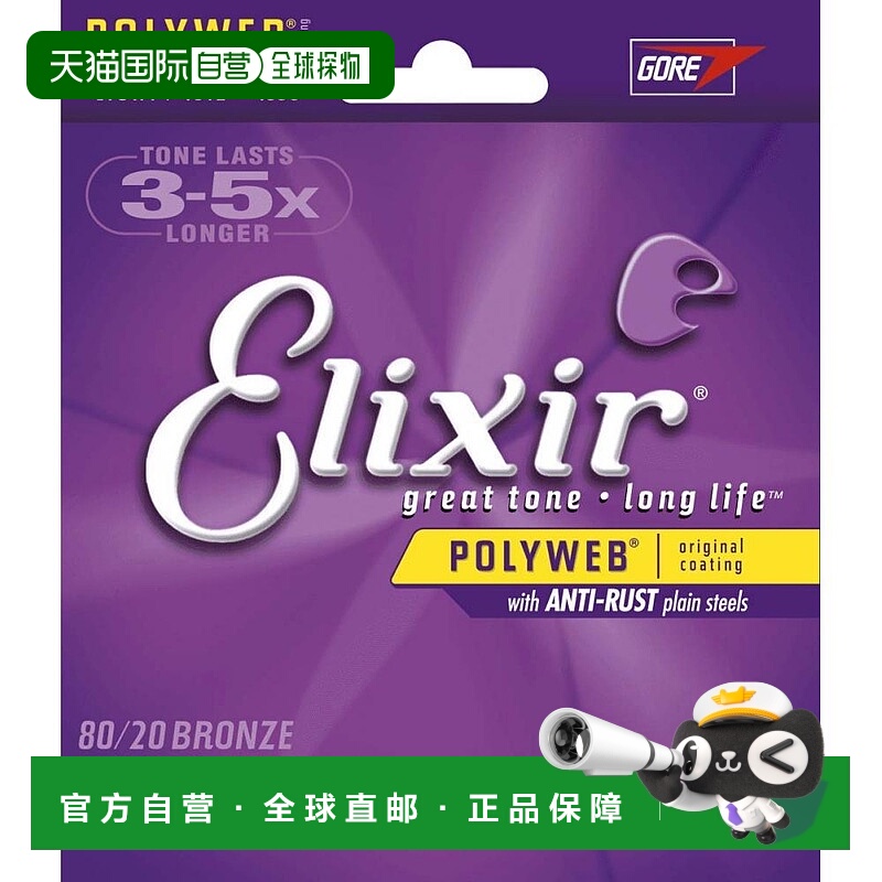 【日本直邮】伊利克斯POLYWEB木吉他古典民谣吉他琴弦.012-.053