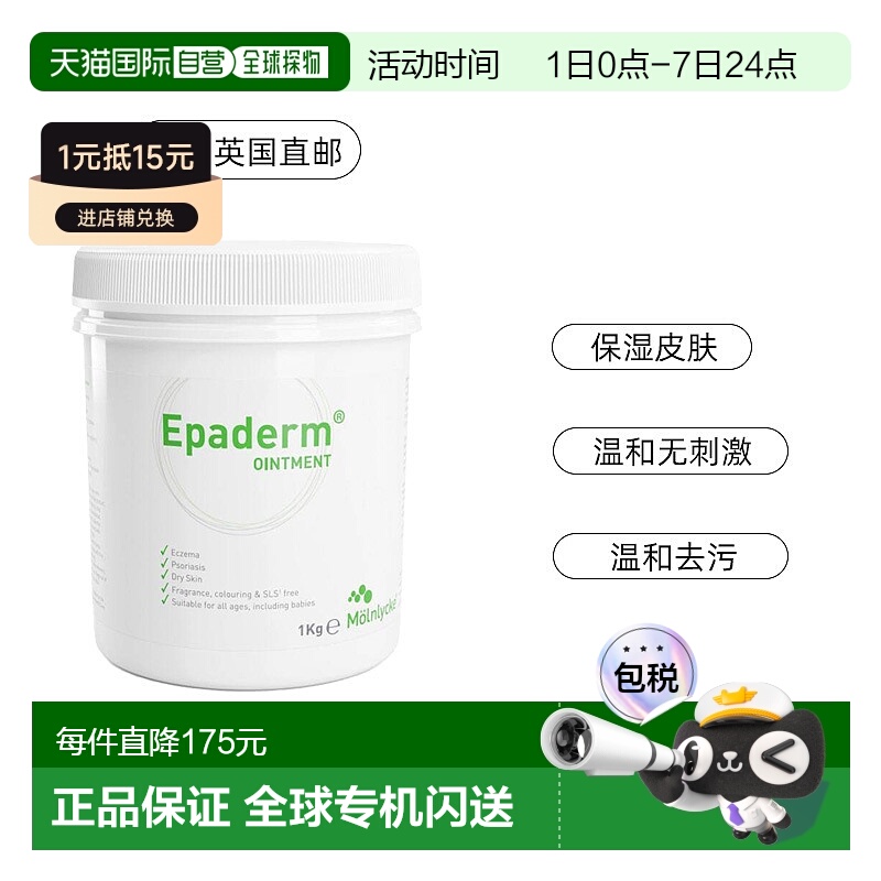欧洲直邮英国美艾妥Epaderm三合一膏皮肤多效保湿油膏婴幼儿润肤