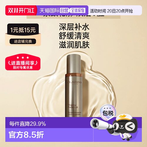 香港直邮Clarins娇韵诗V脸精华轮廓精华补水舒缓提拉温和50ml正品
