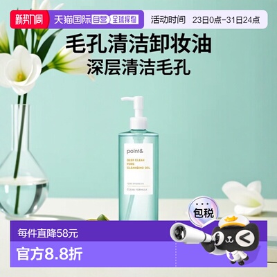 韩国直邮OLIVE YOUNG专享  Point 毛孔清洁卸妆油 200ml正品
