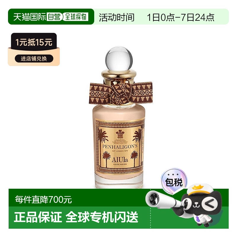 欧洲直邮Penhaligons潘海利根AI ULA浓香水30ml 2024新品正品