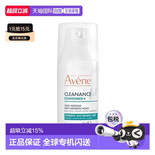 欧洲直邮Avene雅漾C位精华 控油抗痘修护精华露30ml正品