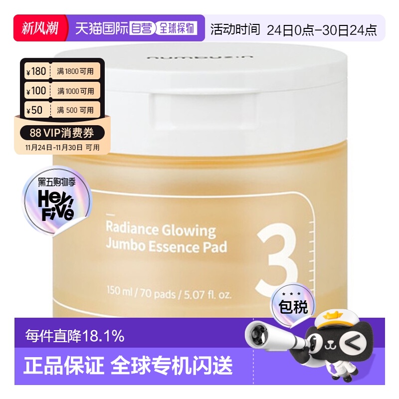 韩国直邮numbuz:n 3号 透亮奇迹酵母棉片 150ml/70片正品