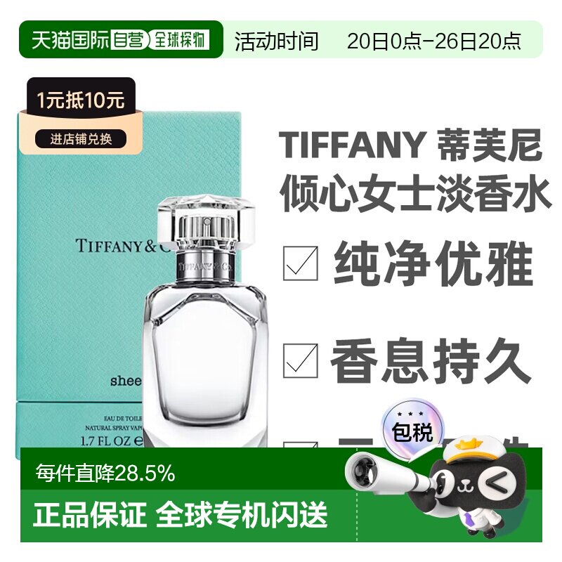 香港直邮Tiffany蒂芙尼倾心女士淡香水持久留香自然50/75ml正品