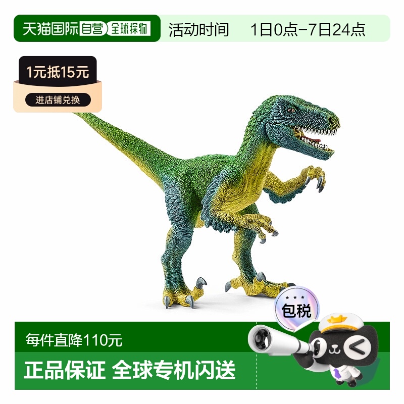 【日本直邮】思乐仿真恐龙玩具 伶盗龙14585