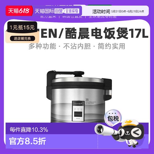 韩国直邮CUCHEN酷晨高压电饭煲17L大容量35人商用食堂WM-3503智能