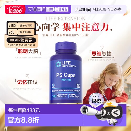香港直邮沿寿life extension磷脂酰丝氨酸PS神经酸100粒青少年
