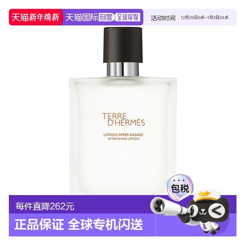 欧洲直邮Hermes/爱马仕大地男士须后保湿水100ML正品