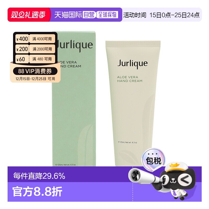 香港直邮JURLIQUE茱莉蔻芦荟护手霜保湿125ml正品效期至26年11月