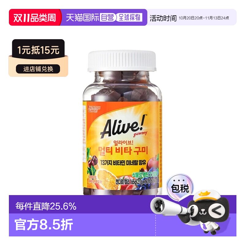韩国直邮然萃维Alive复合维生素软糖60粒果蔬营养补充免疫体力