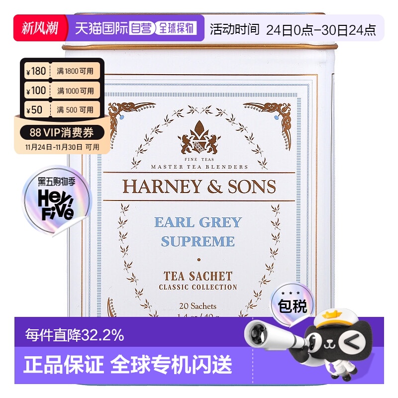 香港直发Harney & Sons灰色至尊伯爵茶银尖香柠檬油20包40g红茶