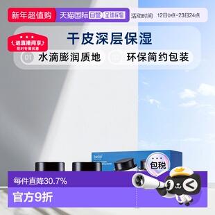 韩国直邮belif碧研菲水滴膨润保湿面霜2件装干皮用滋润保湿75ml*2