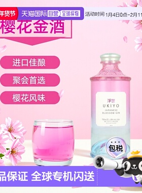 欧洲直邮ukiyo浮世日本樱花金酒日本原装进口杜松子酒40%700ml