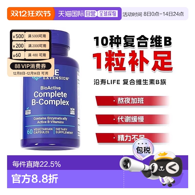 香港直邮沿寿life extension活性复合维生素B族多种vb片b1b2b6b7