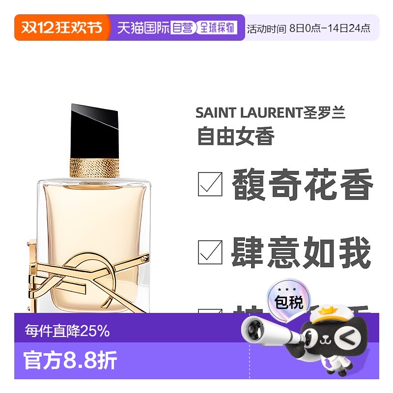 香港直邮YSL/圣罗兰圣罗兰自由女香Edp清新自然馥郁芬芳90ml正品