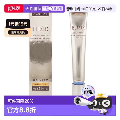 日本直邮资生堂怡丽丝尔眼霜22g 新款正品视黄醇