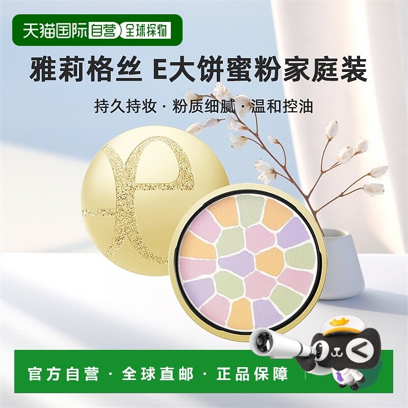 日本直邮elegance雅莉格丝E大饼家庭装蜜粉散粉饼持久持妆27g温和