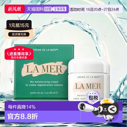 LAMER海蓝之谜面霜滋润滋养紧致嫩肤30/60/100ml正品