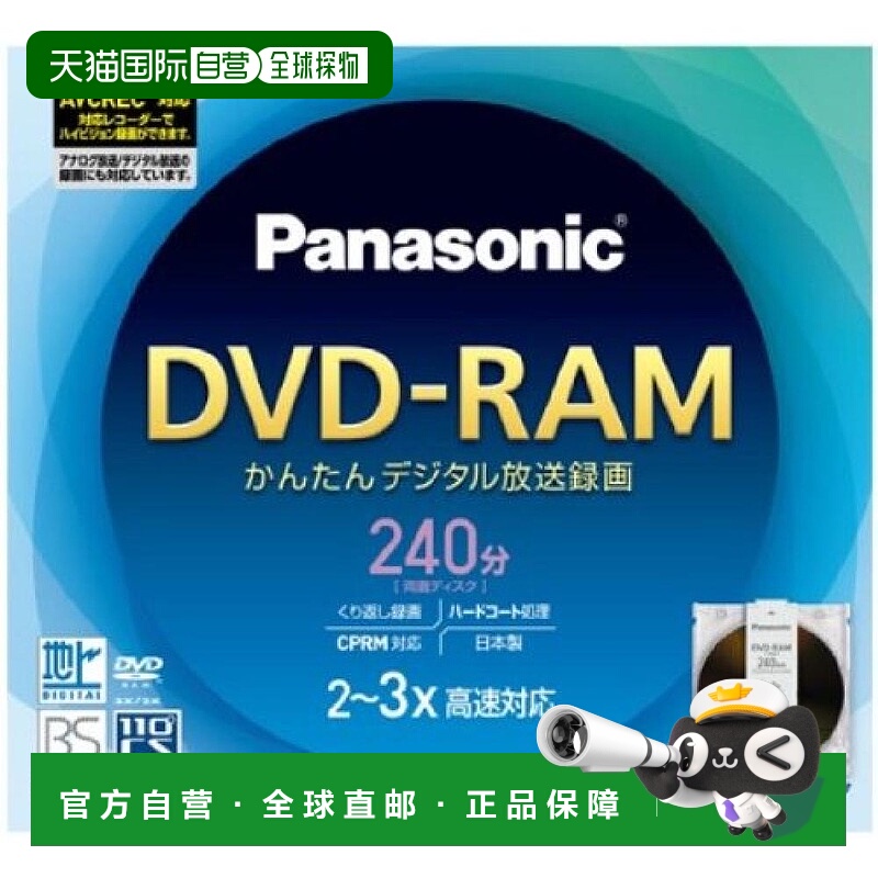 【日本直邮】松下PanasonicDVD-RAM光盘9.4GB(両面240分)