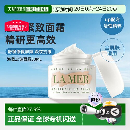 香港直邮lamer海蓝之谜面霜修护舒缓保湿护肤正品