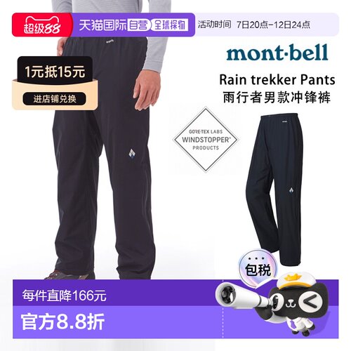 日本直邮Montbell户外男款雨舞者雨行者GTX防水防【付后1h可退】