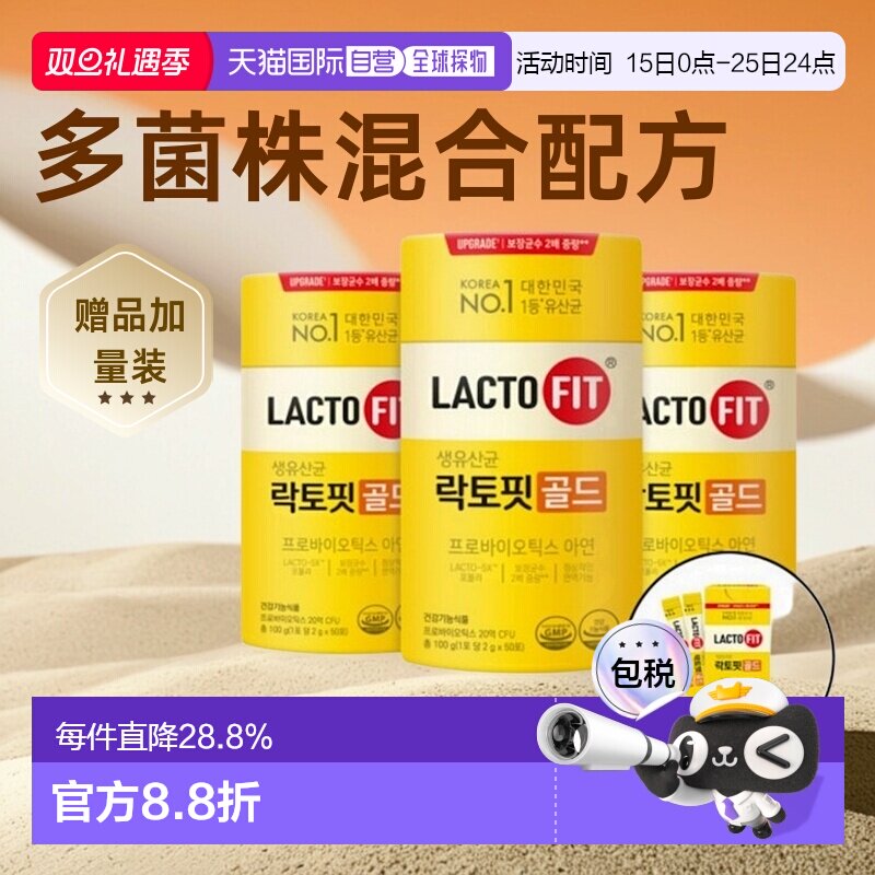 钟根堂LACTOFIT乐多飞全家益生菌50包*3盒装调理肠胃更易吸收