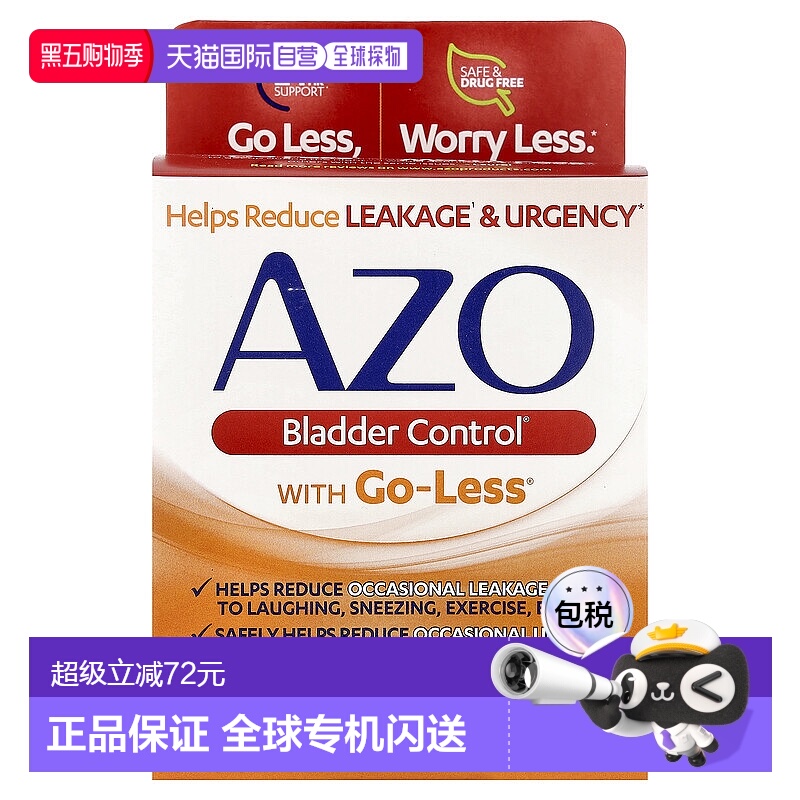 香港直发AzoGo-Less胶囊减少偶发性尿急修复增强膀胱肌肉54粒