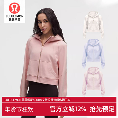 加拿大直邮lululemon露露乐蒙Scuba女款马年礼物新年穿搭休闲卫衣