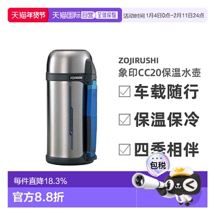 zojirushi象印不锈钢真空保温杯车载大容量保冷SF-CC
