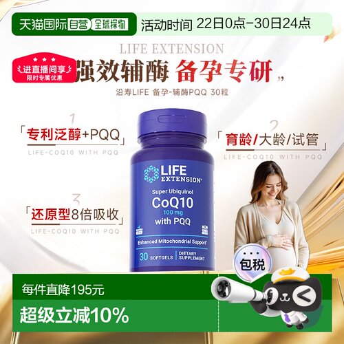 香港直邮沿寿life extension还原型泛醇辅酶q10备孕线粒体PQQ