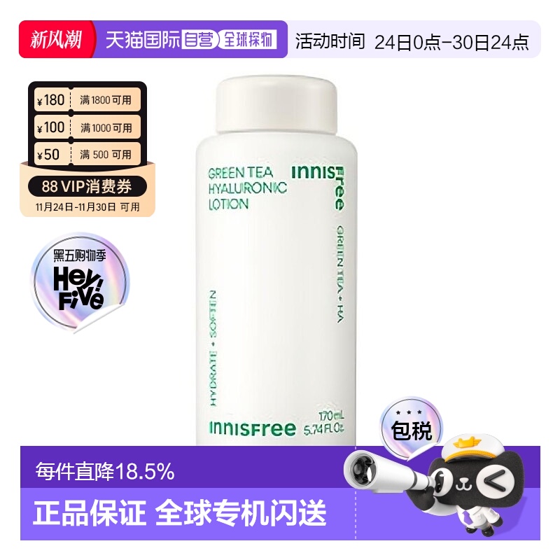 韩国直邮innisfree 悦诗风吟 绿茶透明质酸柔肤乳 170ml烟酰胺